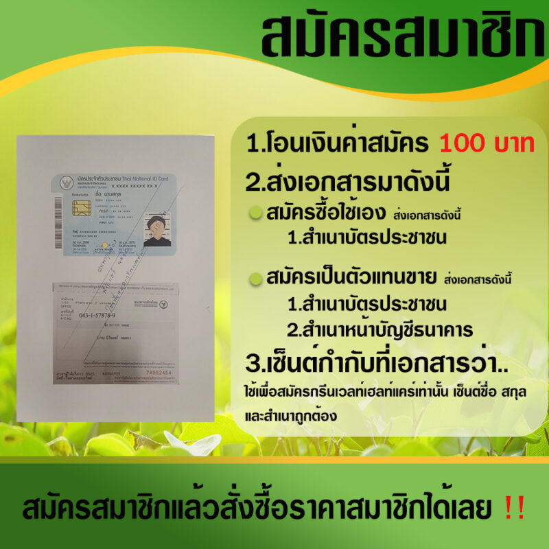 ขั้นตอนการสมัครสมาชิก