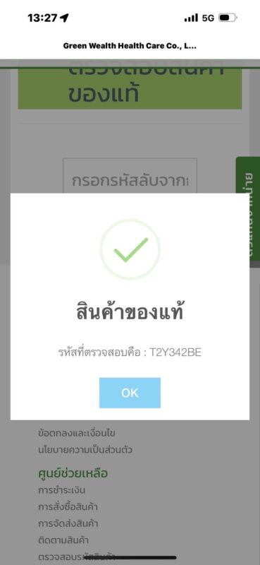 รหัสตรวจสอบ นีโอแฮร์ของแท้