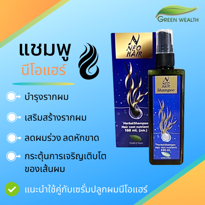 แชมพูนีโอแฮร์